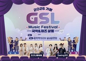 가평군, 국악과 재즈가 만나는 특별한 무대 마련
