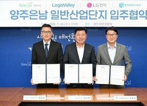 로지스밸리, 1조 원 투자해 양주에 수도권 북부 허브센터 조성