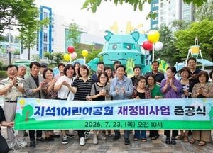 용인시, 기흥구 지석1어린이공원에 물놀이장 조성