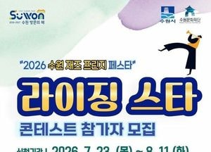 수원의 가을을 빛낼 라이징 재즈 스타를 찾습니다