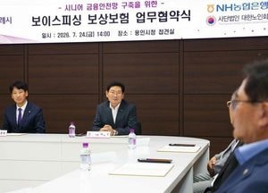 용인시, 60세 이상 어르신에 보이스피싱 피해액 70% 보상