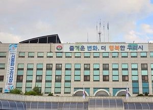구리시 인사
