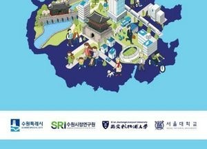 유엔 해비타트, '수원시 포용도시 정책' 보고서 공식 플랫폼 게재
