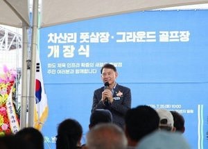 남양주시, 화도읍 차산리에 풋살장·그라운드골프장 개장