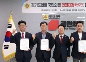 경기도의회 국민의힘, ‘건전재정 혁신추진단’ 출범