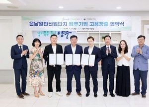 새움·한국표준거래소, 양주 은남산단에 생산시설 구축