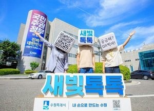 ‘내 손안의 민주주의’ 새빛톡톡, 수원시민 참여 이끌다
