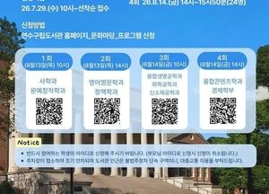 인천 송도국제도서관 ‘대학생 멘토가 들려주는 전공 이야기’ 프로그램 운영