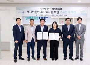 양주시, 2032년까지 40MW급 첨단 데이터센터 조성