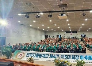 제5대 전국자율방재단연합회 회장에 정용득 취임…"국민 안전 최우선"