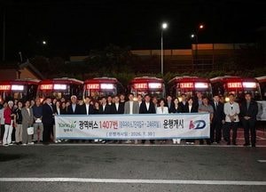 양주~서울 강남 광역버스 1407번  개통… 환승없이 직결