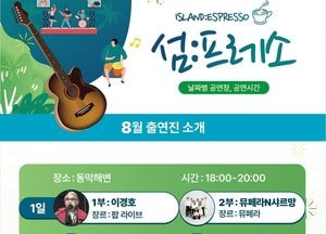 강화의 여름밤, 토요일마다 음악이 흐른다