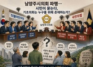 시민이 묻는다, 남양주시의회는 누구를 위해 존재하는가
