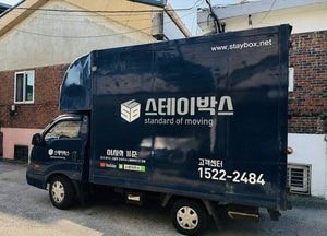 이사업체 스테이박스,주거 취약 가구 이사 무상 지원