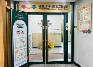 김포시 “아이 키우기 좋은 김포” 통합지원체계 본격 가동