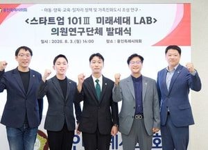 용인시의회 의원연구단체 '스타트업 101Ⅲ(미래세대 LAB)' 발대식