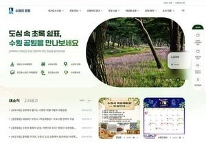 수원 공원 통합홈페이지 ‘수원의 공원’ 문 열었다