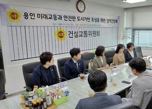 경기도의회 건설위-용인시의회 ‘반도체 클러스터 교통 대책’ 논의