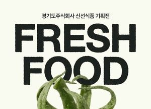 경기도주식회사 쇼핑플랫폼 오늘의집 ‘신선식품 기획전’ 과일·고기 최대 30% 할인