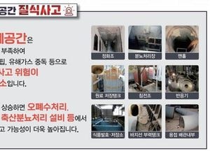 인천시·고용노동부, 맨홀 질식사고 추방 적극 나선다
