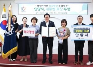 안양시, 지방정부 적극행정 종합평가에서 대통령 표창