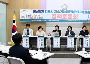 민선9기 김포시 지속가능발전협의회 복원 추진…민관협력 기반 다시 살린다