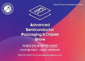 ‘2026 차세대 반도체 패키징 산업전’ 26~28일 열린다