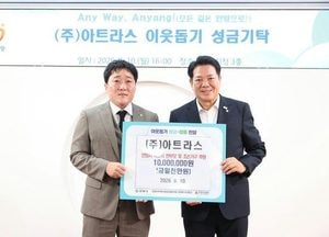 ㈜아트라스 한 부모·조손 가정 위해 1천만원 안양시에 기탁