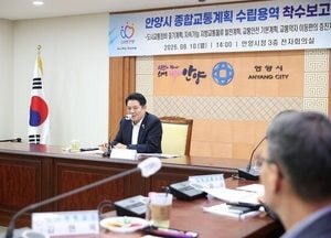 안양시, 수도권 교통중심 도약 종합교통계획 수립 착수