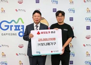 ㈜보니애가구, 가평군에 성금 500만원 기부