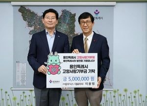 이용범  ㈜옵토닉스 대표, 용인시에 500만원 고향사랑기부금