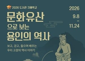 용인시 기흥도서관 9~11월 길 위의 인문학·지혜학교 운영한다