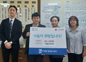 분양대행 델타코리아, 수원시 인계동에 1000만원 성금
