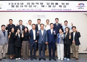 평택시의회, 의정역량 강화를 위한 교육 실시