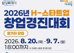 화성시, ‘2026년 H-스타트업 창업경진대회’ 참가자 모집