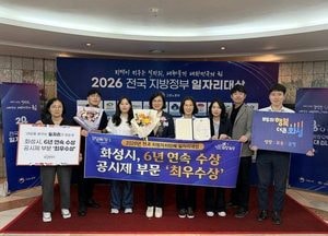 화성시, 고용노동부 주관 ‘일자리대상’ 2년 연속 최우수상