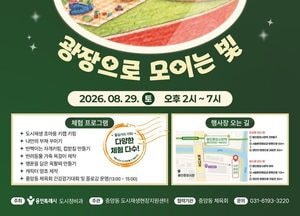 용인시, ‘2026 리버 시그널, 광장으로 모이는 빛’ 문화행사
