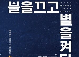 용인시, ‘제23회 에너지의 날’ 에너지 절약 캠페인 나서