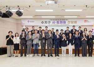 용인시 수지구, 시·도의원 간담회