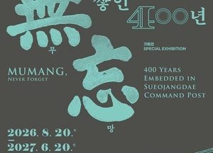 남한산성역사문화관, 남한산성 원성 축성 400주년 기획전
