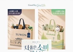 스타필드 경기 4개 지점서 사회적경제제품 판매 기획전