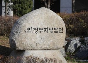 소요산 야구공원 사업권 미끼 억대 사기·손괴 업자 징역 2년 6개월