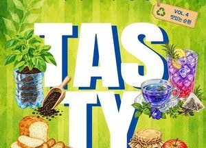 경기도, 9월 ‘테이스티광장’ 업사이클 미식 체험 참가자 모집