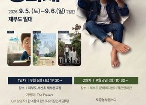 섬으로 나온 ‘화성마을영화제’ 9월 5일 개막