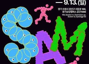 경기상상캠퍼스 사람·자연·기술 관계 탐구 학교 ‘샘 스쿨’ 연다