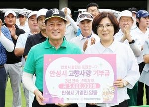 안성시 기업인연합회, 3년 연속 고향사랑기부금 500만원 기탁