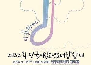 안양시, 제32회 전국시립소년소녀합창제 연다
