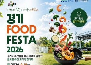 ‘경기 FOOD FESTA 2026’ 임진각 일원서 개최