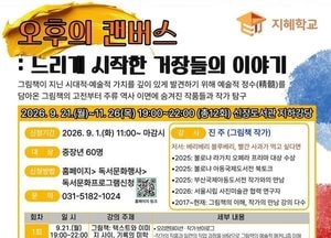 하남시 신장도서관, 그림책 감상을 통해 여는 인생 2막 강좌