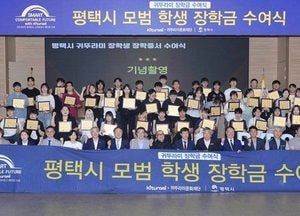 귀뚜라미문화재단, 평택 대학생 50명에 장학금 1억원 지원